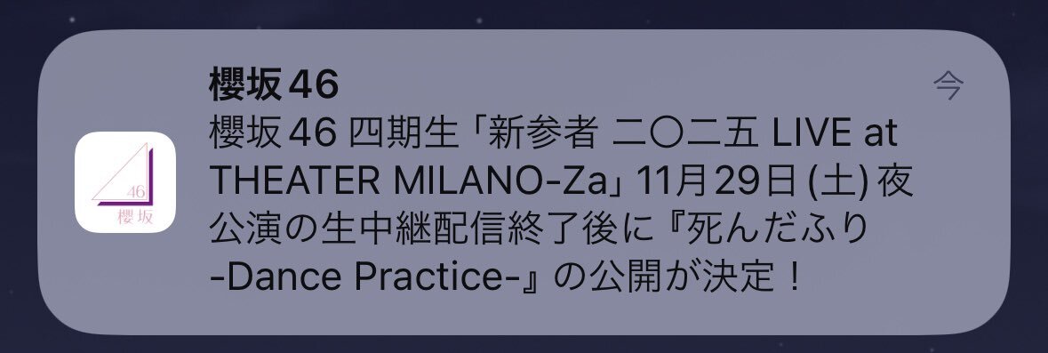 櫻坂46四期生「死んだふり」ダンプラ公開にファン歓喜！