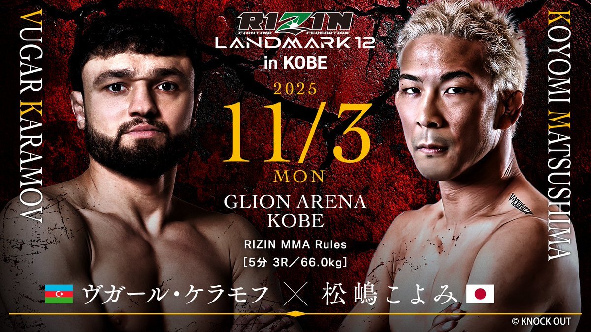 RIZIN、ケラモフvs松嶋戦はなぜ中止に？