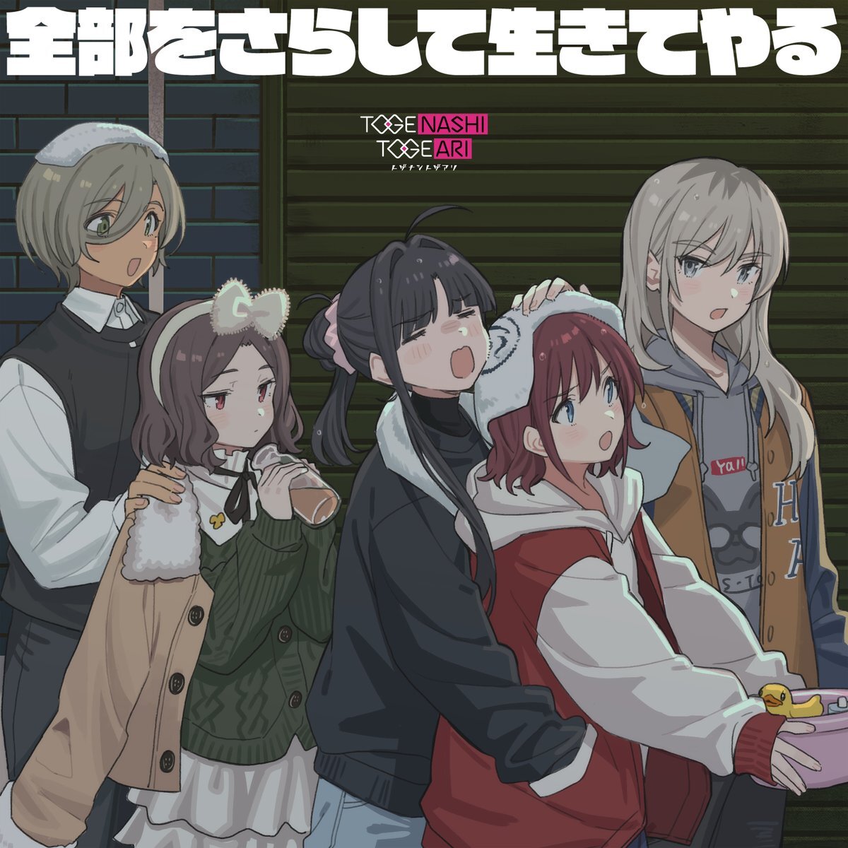 劇場版総集編「ガールズバンドクライ」、主題歌配信開始で話題に
