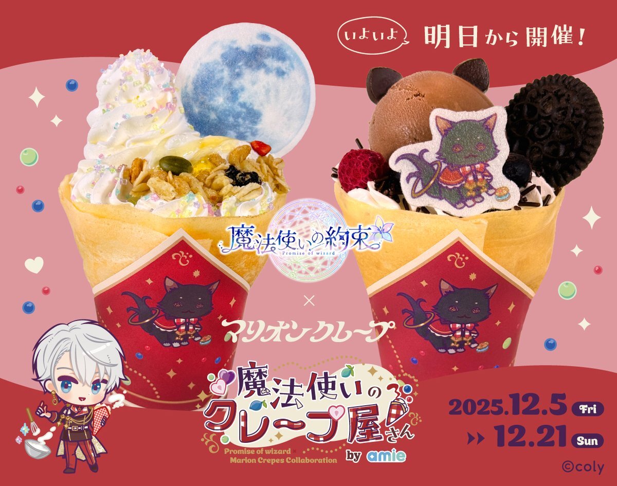 クレープ屋さんの話題でTwitterが盛り上がり！