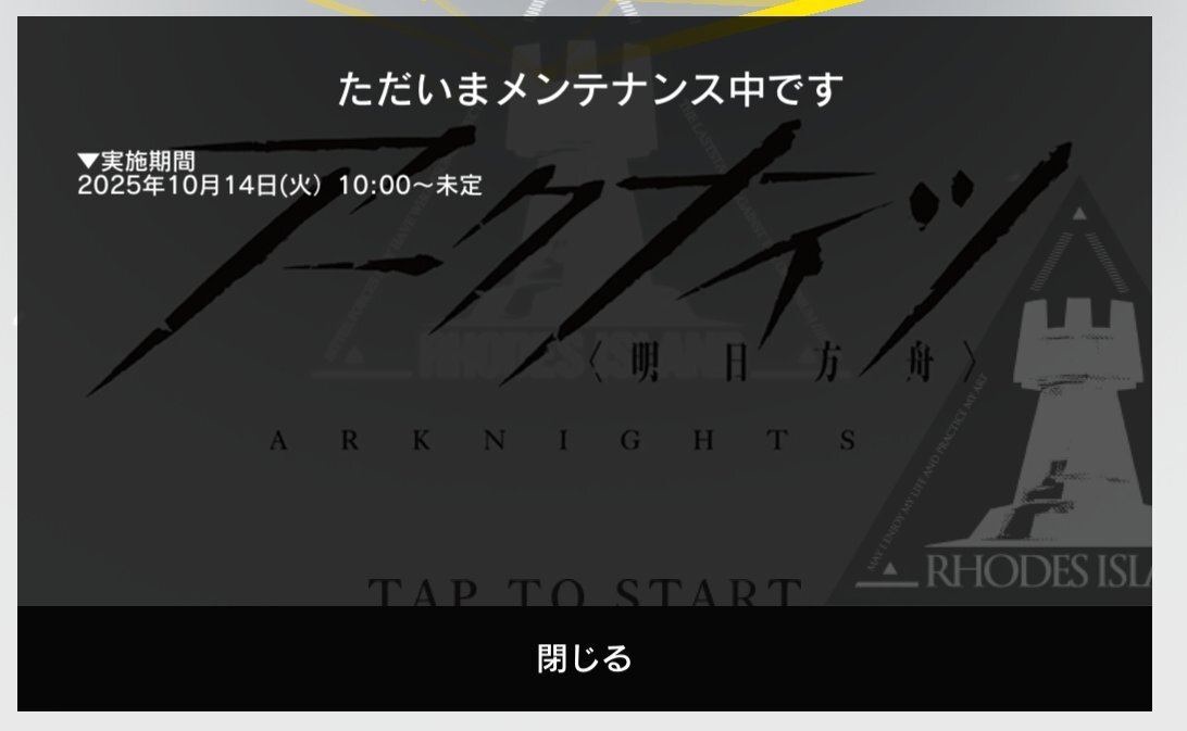 アークナイツ、なぜメンテ延長？