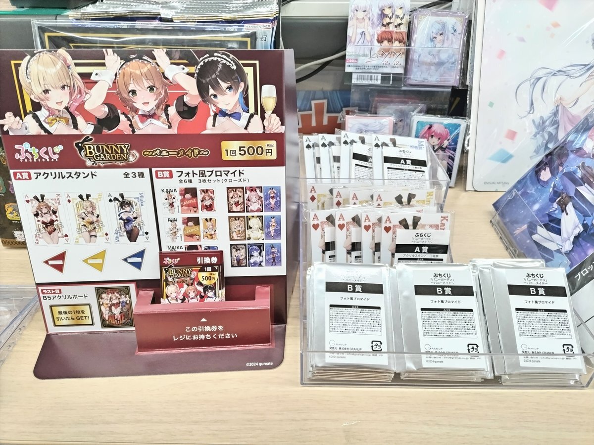 【新品】バニーガーデン　ぷちくじ　ラスト賞 バニーガーデン ぷちくじ ラスト賞 - メルカリ