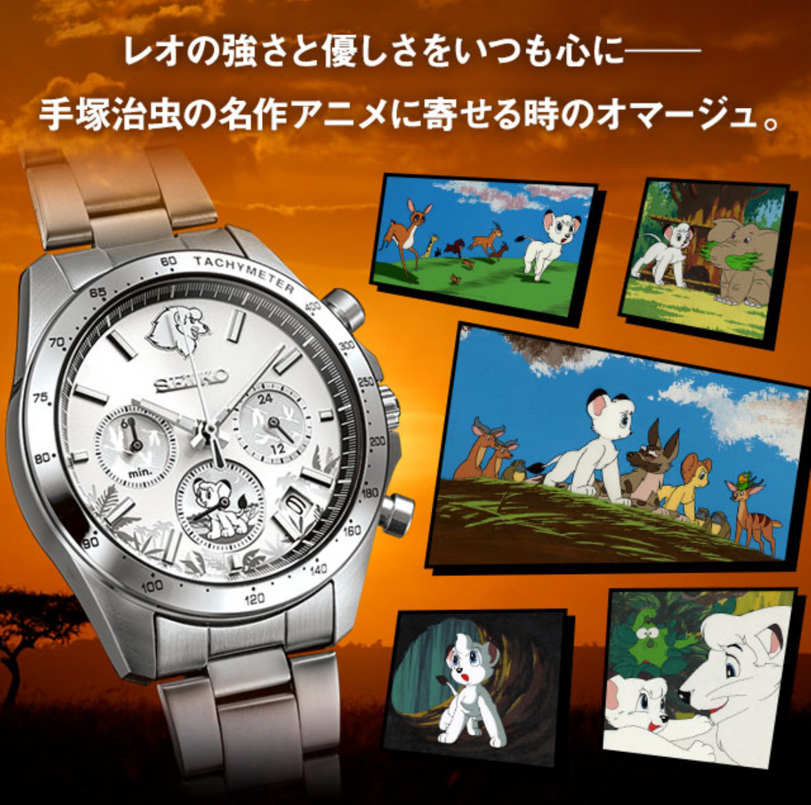 三井海上　火災保険　記念品　時計　手塚治虫　鉄腕アトム　ジャングル大帝　レオ 手塚治虫の名作『ジャングル大帝』アニメ放映60周年を記念した