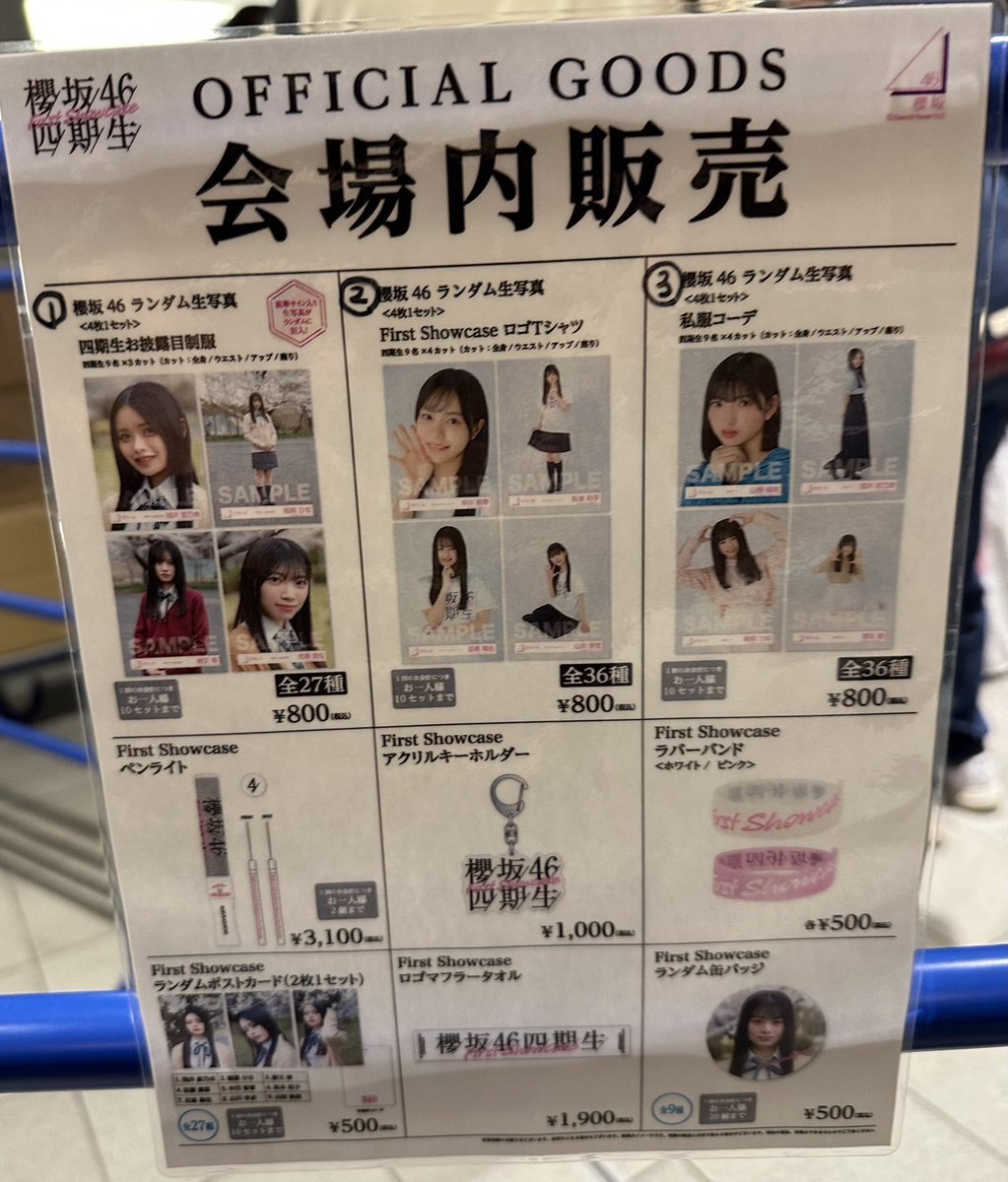 櫻坂46「3rd TOUR 2023」SPECIAL SITE