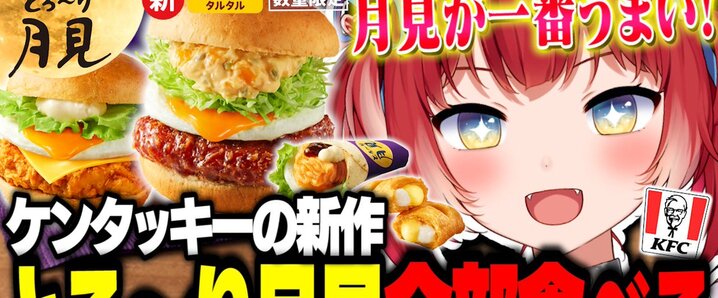 月見バーガー様 最終ご確認ページ X（旧Twitter）で話題のおもしろ画像や動画 - Yahoo