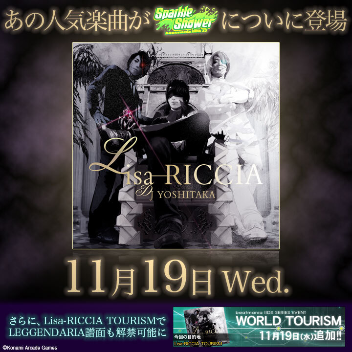 IIDXに人気曲「Lisa-RICCIA」がついに追加！