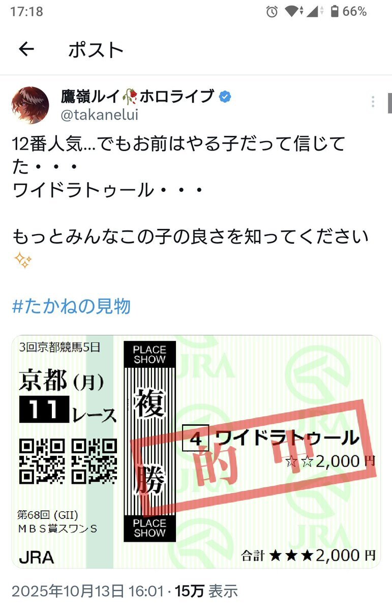 にじさんじとJRAのコラボに批判殺到