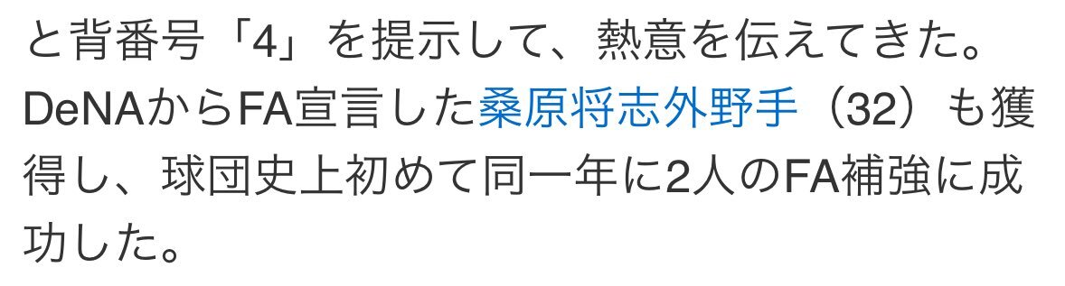 西武、石井一成獲得！球団史上初のFA補強2人達成
