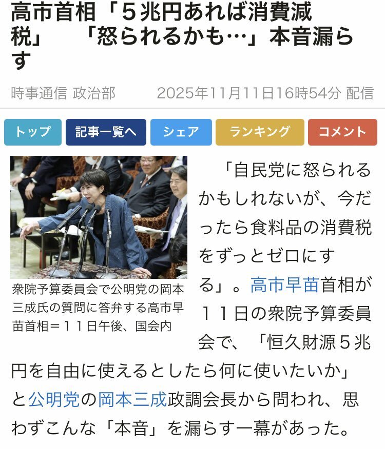 高市支持者、SNSで批判殺到　政治的対立激化