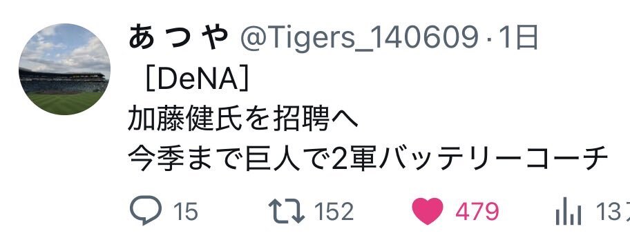 石井琢朗氏、巨人二軍監督に就任！SNSは賛否両論