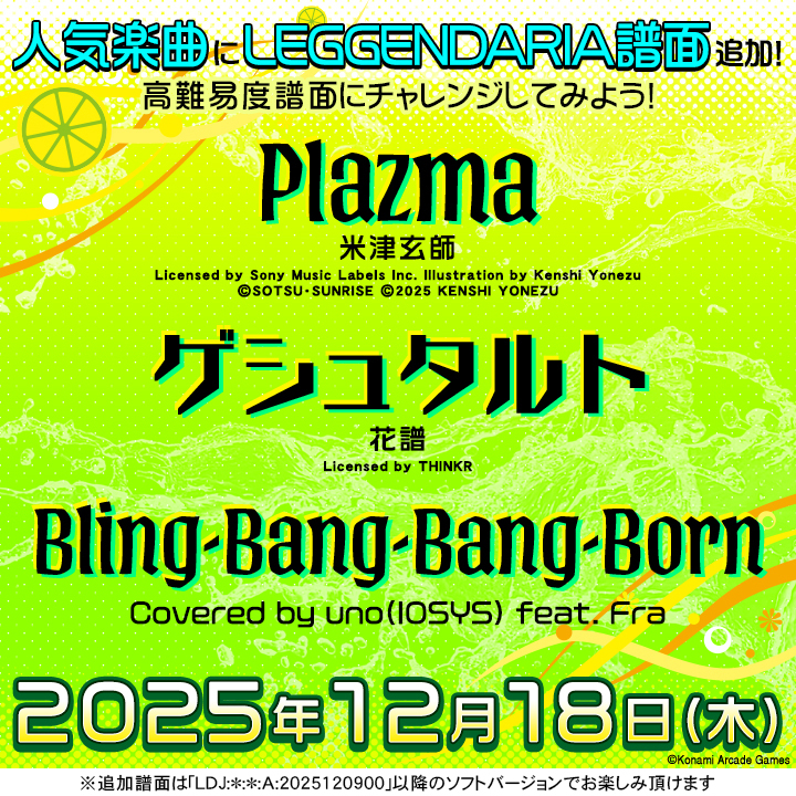 IIDXに米津玄師「Plazma」LEGGENDARIA譜面追加！ユーザー歓喜