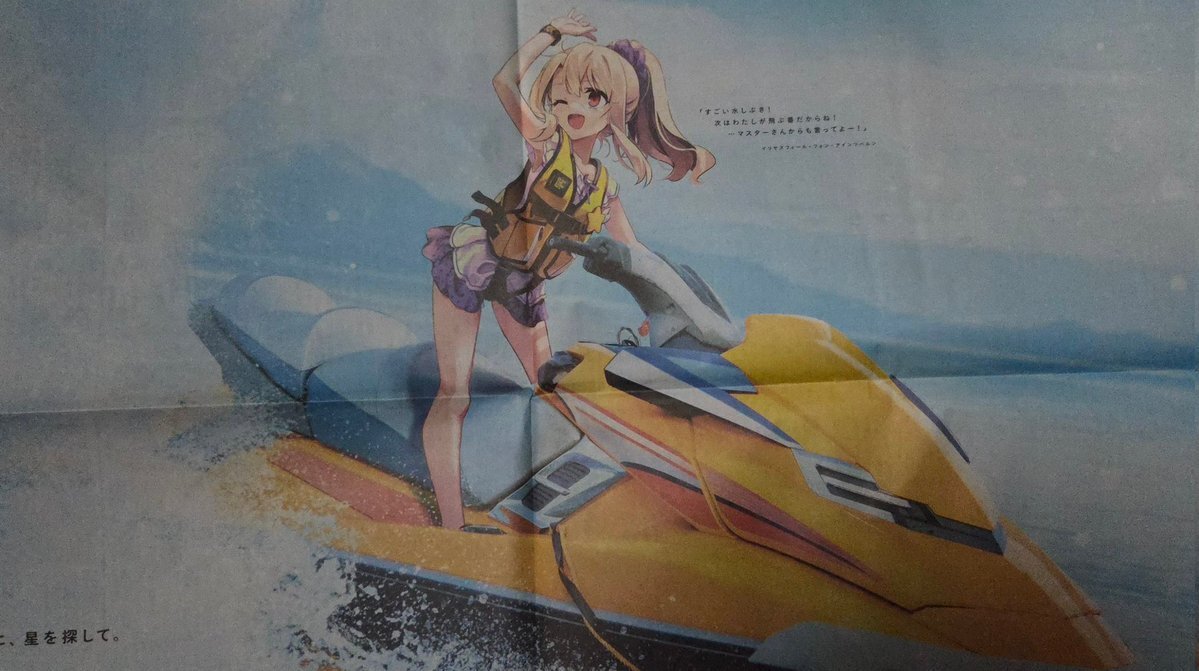 FGO新聞滋賀版にイリヤ登場！ファン歓喜の声