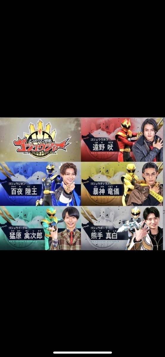 ゴジュウジャー、角乃役の後任はブーケ嬢？