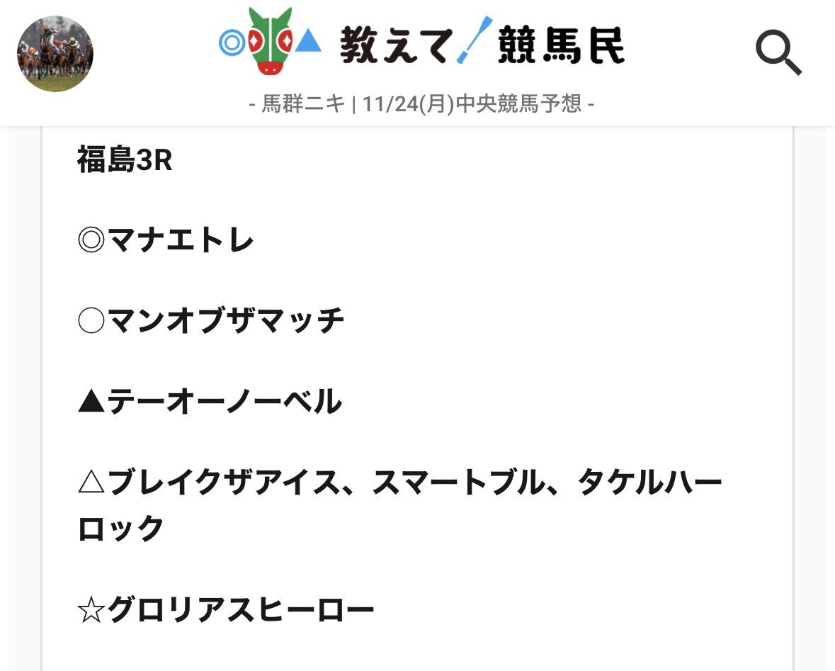 福島3R予想！人気馬は？穴馬は？