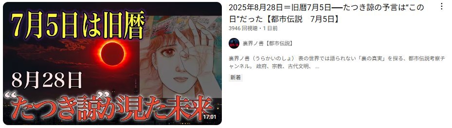 地震 予言 8月28日」のYahoo!リアルタイム検索 - X（旧Twitter