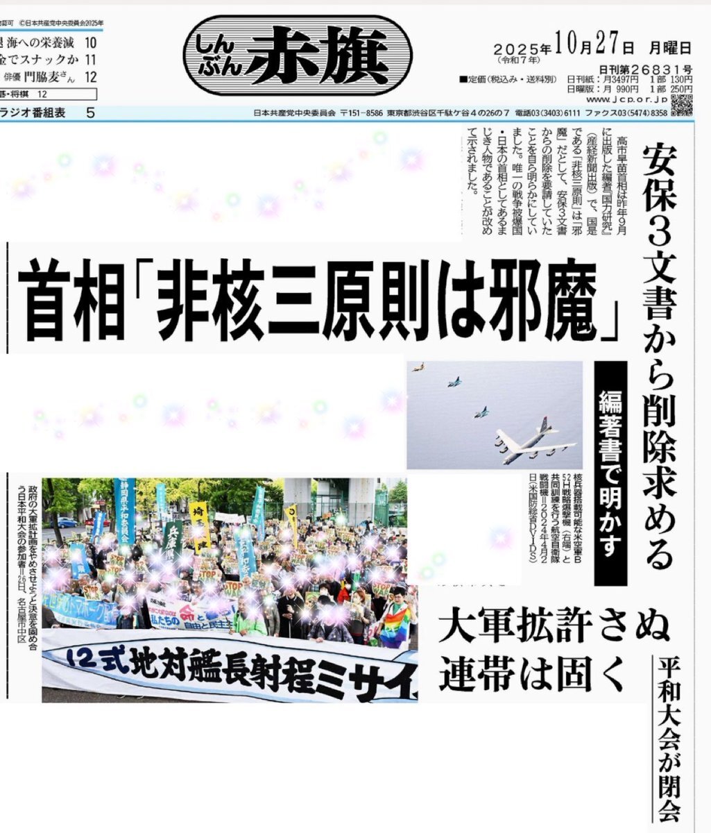 非核三原則、議論活発化