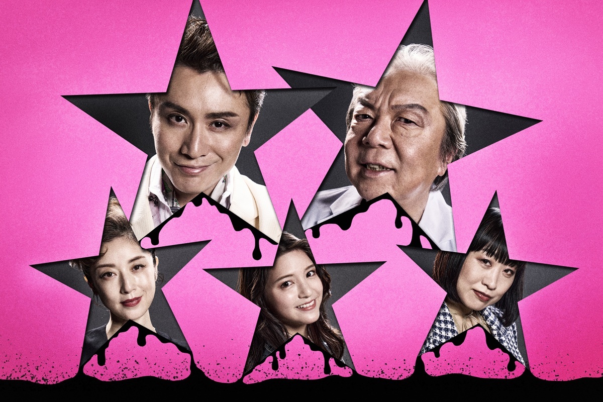 安田章大、古田新太らと7年ぶりの共演！「音楽劇 ポルノスター」が上演決定