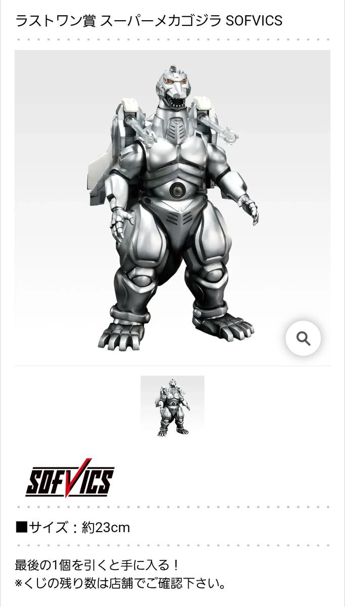 「スーパーメカゴジラ」ラストワン賞！一番くじ ゴジラ MACHINE CHRONICLEにファン歓喜