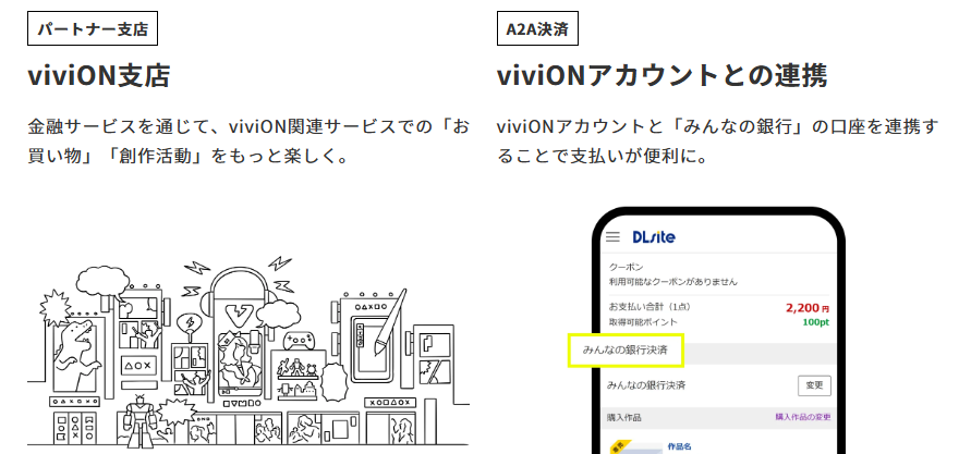 DLsite、新たな決済手段で進化！