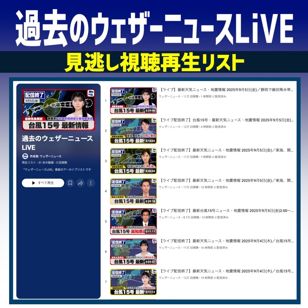 ウェザーニュースLiVE」に関連する話題のポスト - Yahoo