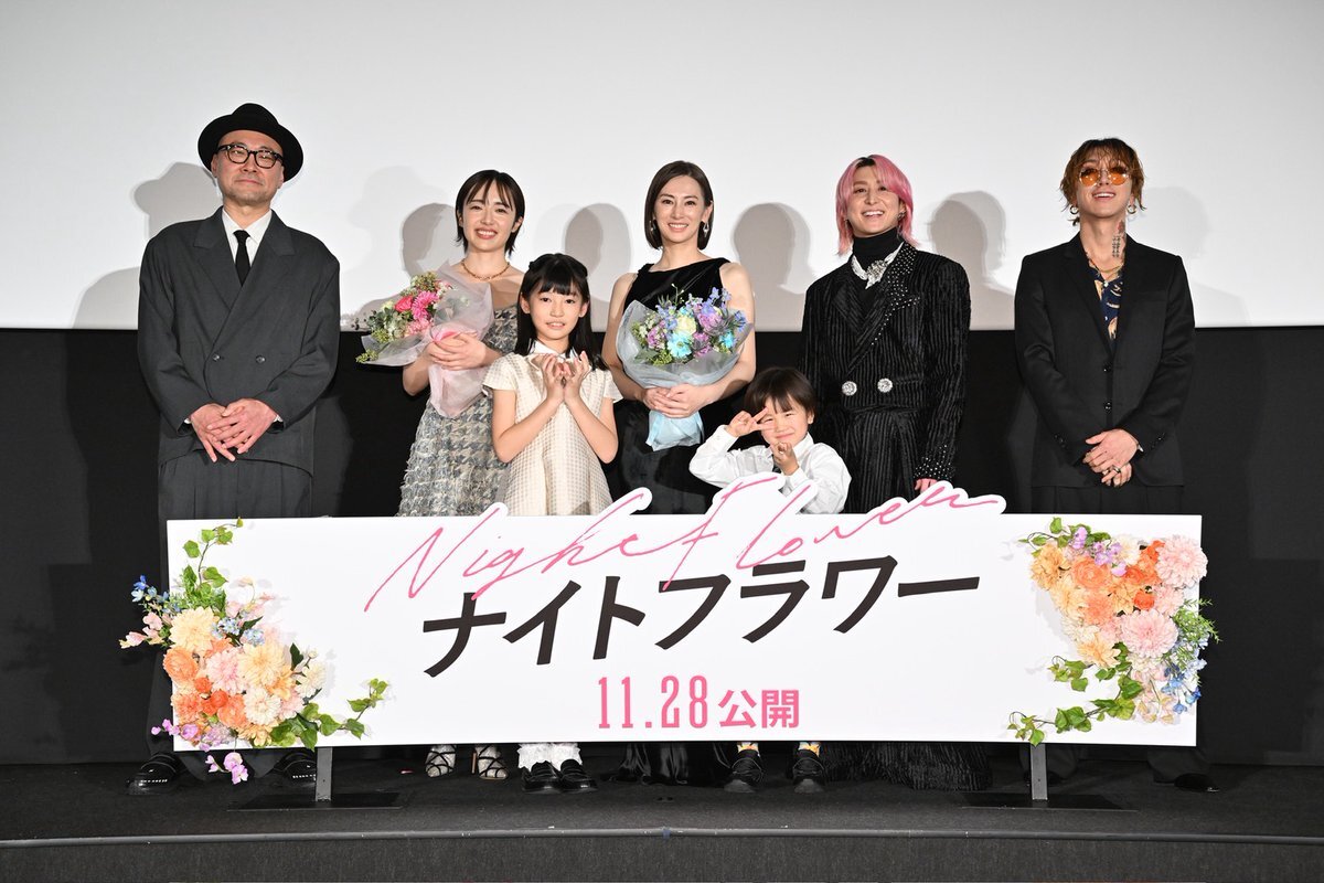 『ナイトフラワー』公開前夜祭、ファン興奮！出演者たちの熱意に感動の声