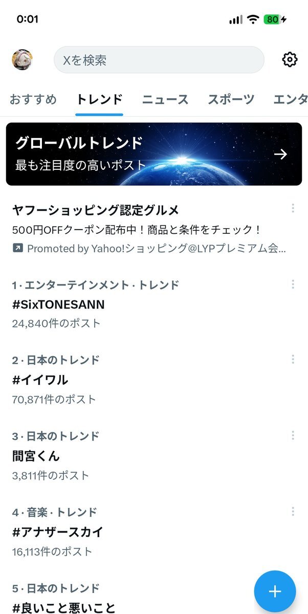 間宮祥太朗、サプライズ出演！「7人目のSixTONES」と話題に