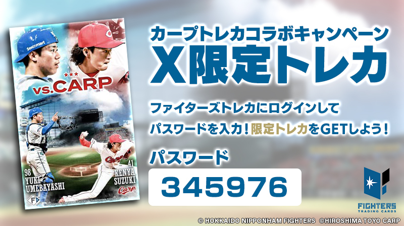 ファイターズトレカ x」のYahoo!リアルタイム検索 - X（旧