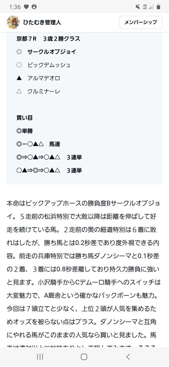 サークルオブジョイ、見事逃げ切り！競馬ファン歓喜