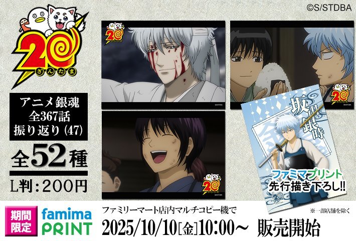 【匿名】銀魂 ファミマプリント 坂田銀時まとめ売り26枚 ブロマイド 匿名】銀魂 ファミマプリント 坂田銀時まとめ売り26枚