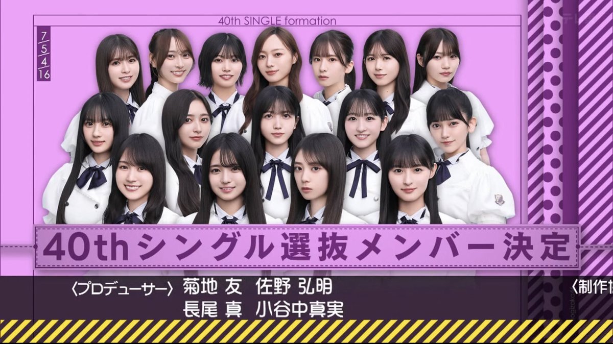 乃木坂46 新選抜発表にファンは歓喜と失望の声！