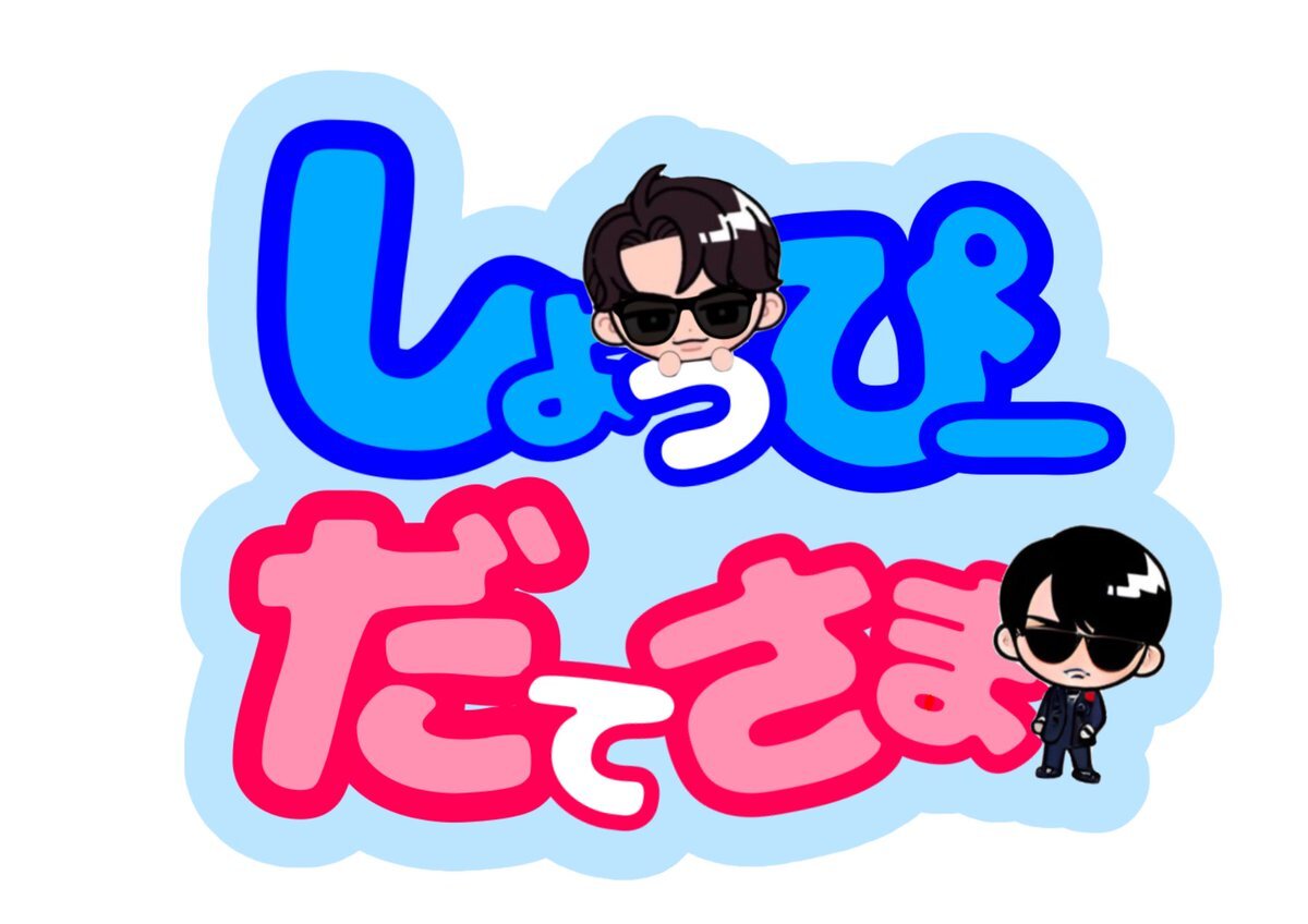 SnowManの宮舘涼太と渡辺翔太、幼馴染の絆に迫る！
