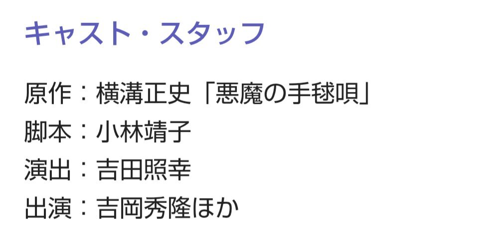 吉岡秀隆が演じる「悪魔の手毬唄」、どんな物語が？