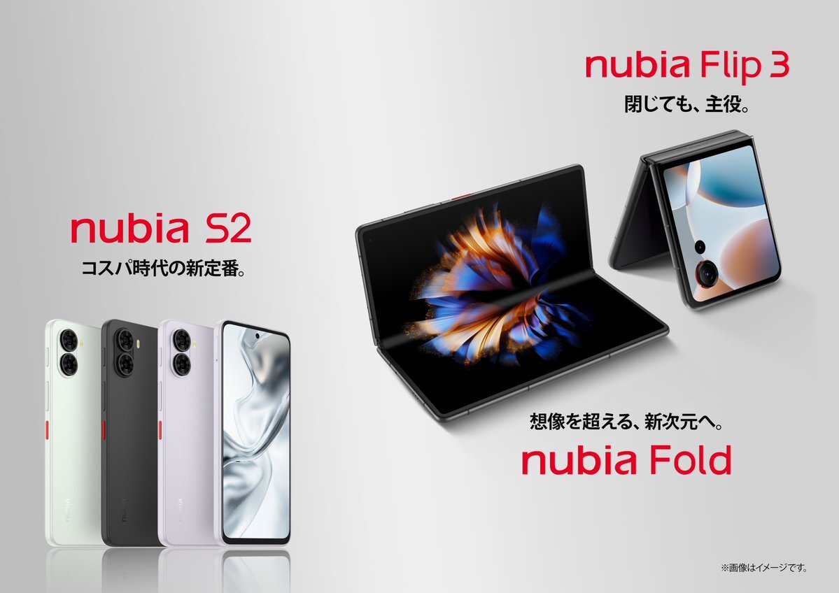ワイモバイル、17万円台で nubia Fold を発売！