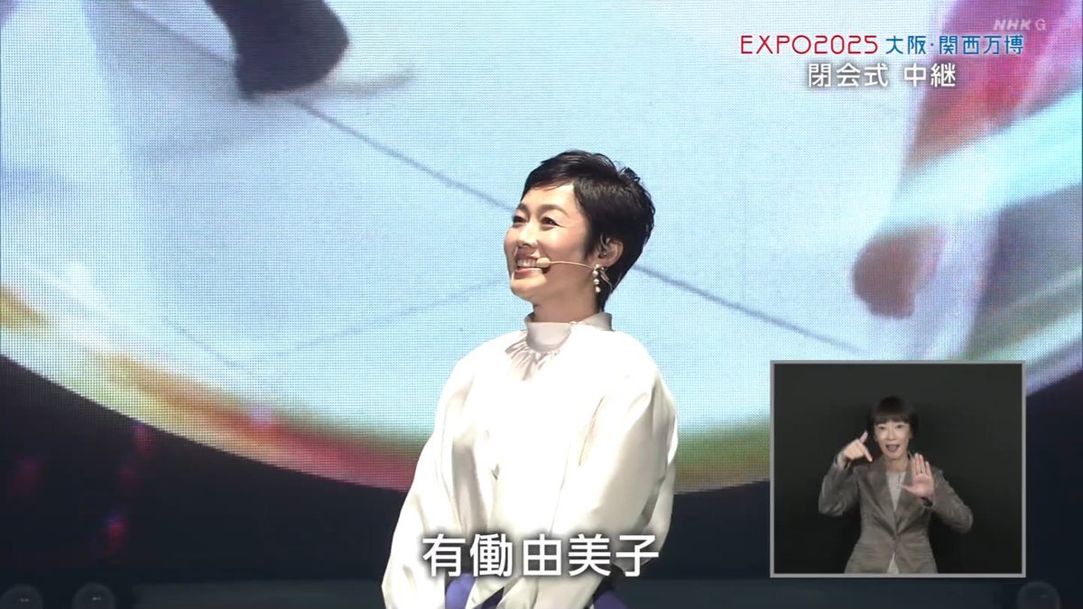 櫻井翔と有働由美子、万博閉会式で共演！