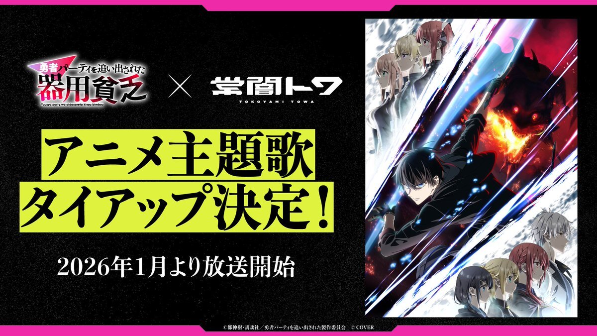 常闇トワ、2ndライブで新曲＆アニメ主題歌発表！