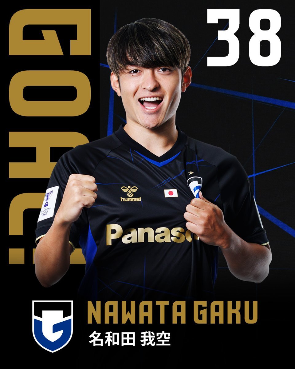 名和田我空、ACL2で2試合連続ゴール！ガンバ大阪の未来を予感させる活躍