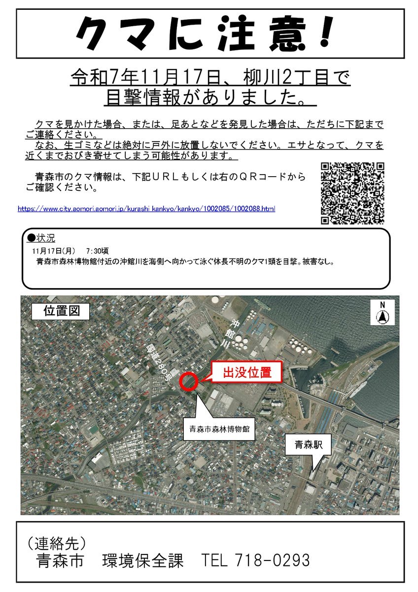 青森市でクマ目撃情報、沖館川で泳ぐ姿が目撃