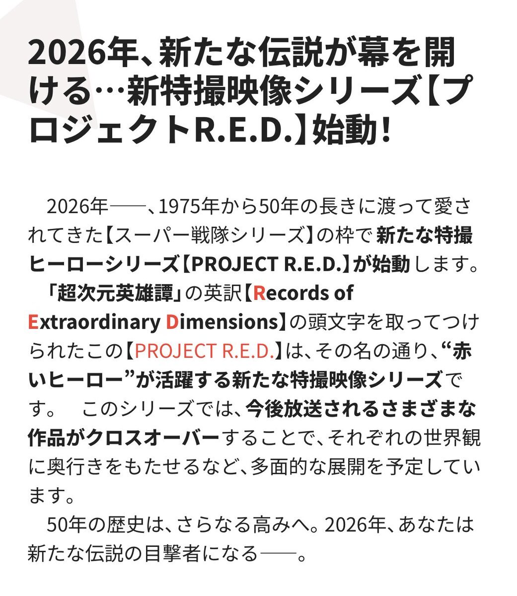 スペーススクワッド復活？ギャバンリブート発表でファン期待高まる