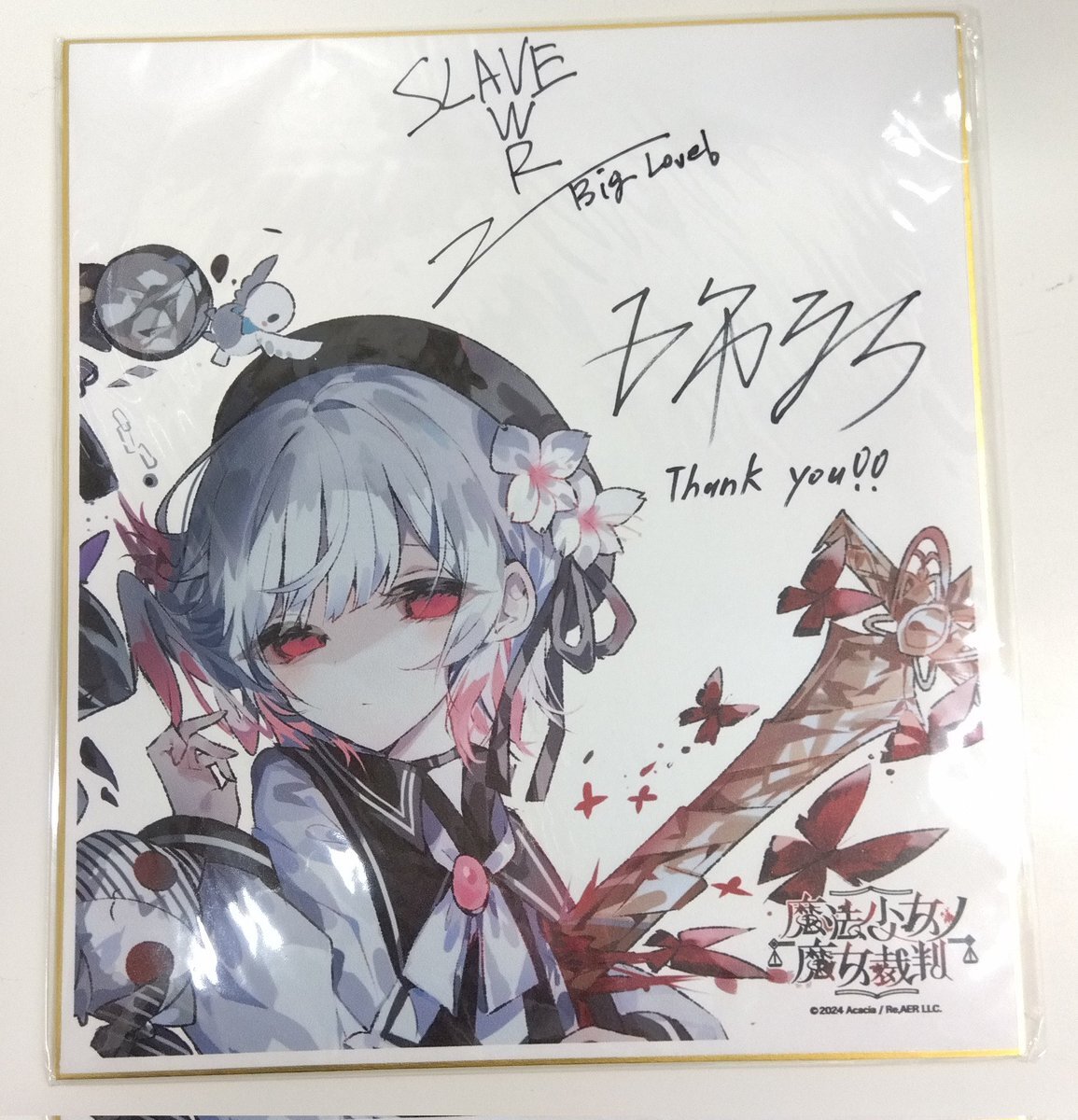 魔法少女ノ魔女裁判 クラウドファンディング 直筆サイン入り色紙 三