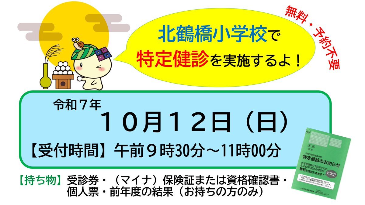 川崎市、国民健康保険納付書に誤り  