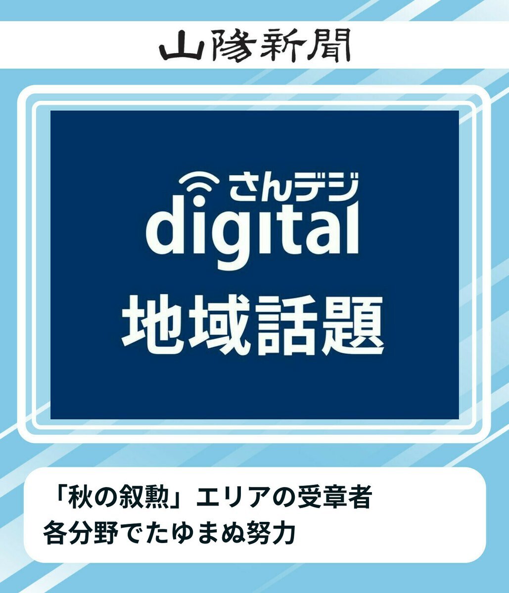 秋の叙勲、堀井雄二氏ら受章