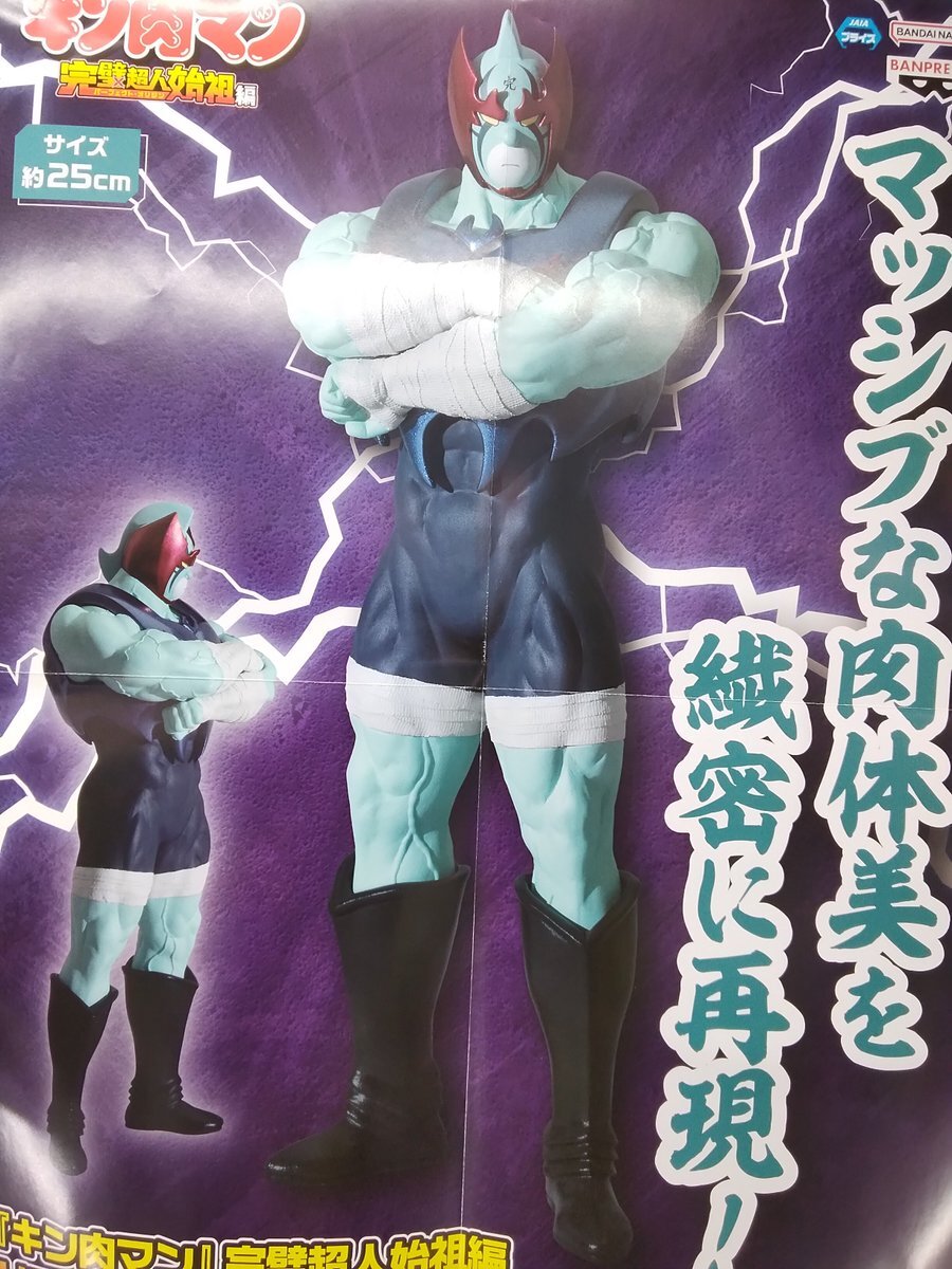 キン肉マン プライズ」のYahoo!リアルタイム検索 - X（旧Twitter