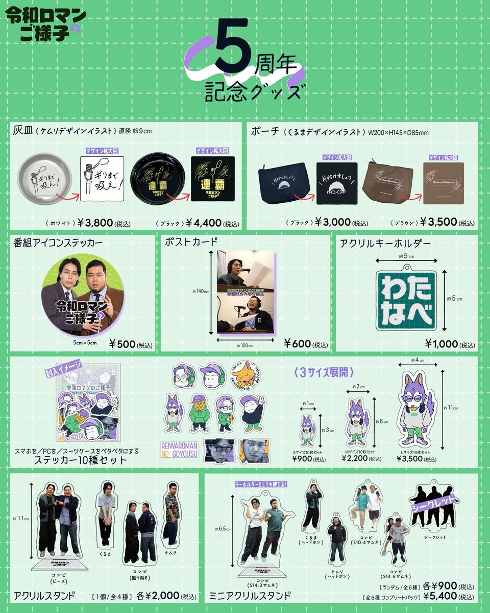 令和ロマン　グッズ　まとめ 再入荷のお知らせ】 令和ロマンのご様子グッズ再入荷しました🤎 ペット