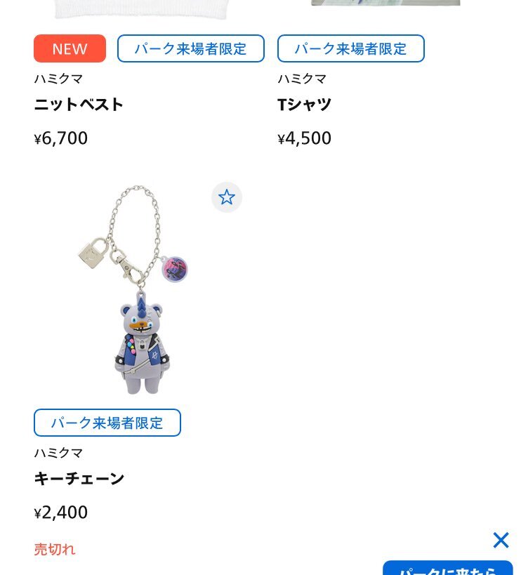 ハミクマ　まとめ売り USJ・大阪万博のツボ on X: 