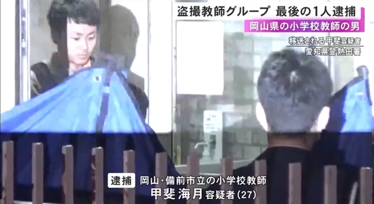 児童盗撮共有グループ、全員逮捕