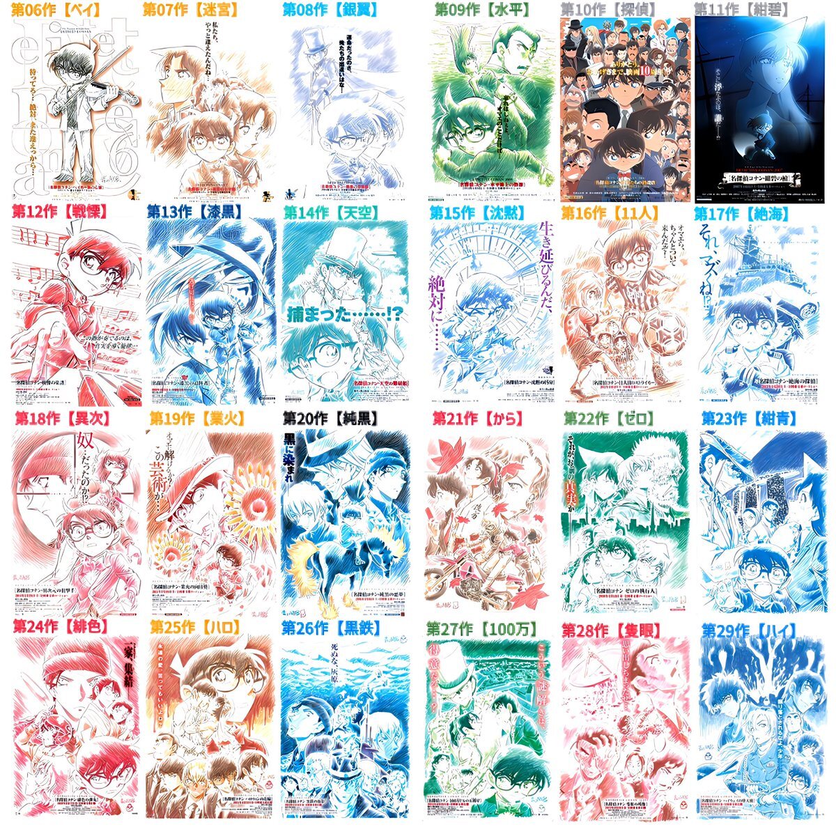 名探偵コナン最新作「ハイウェイの堕天使」ティザービジュアル解禁！ 