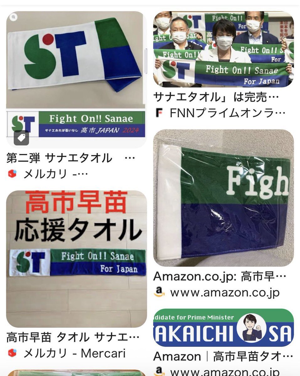 サナエタオル」のYahoo!リアルタイム検索 - X（旧Twitter）を