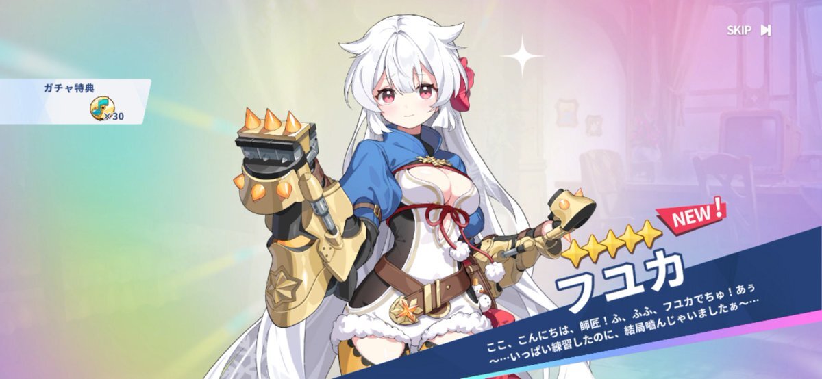 ステラソラで新キャラ「フユカ」ピックアップガチャ開始！