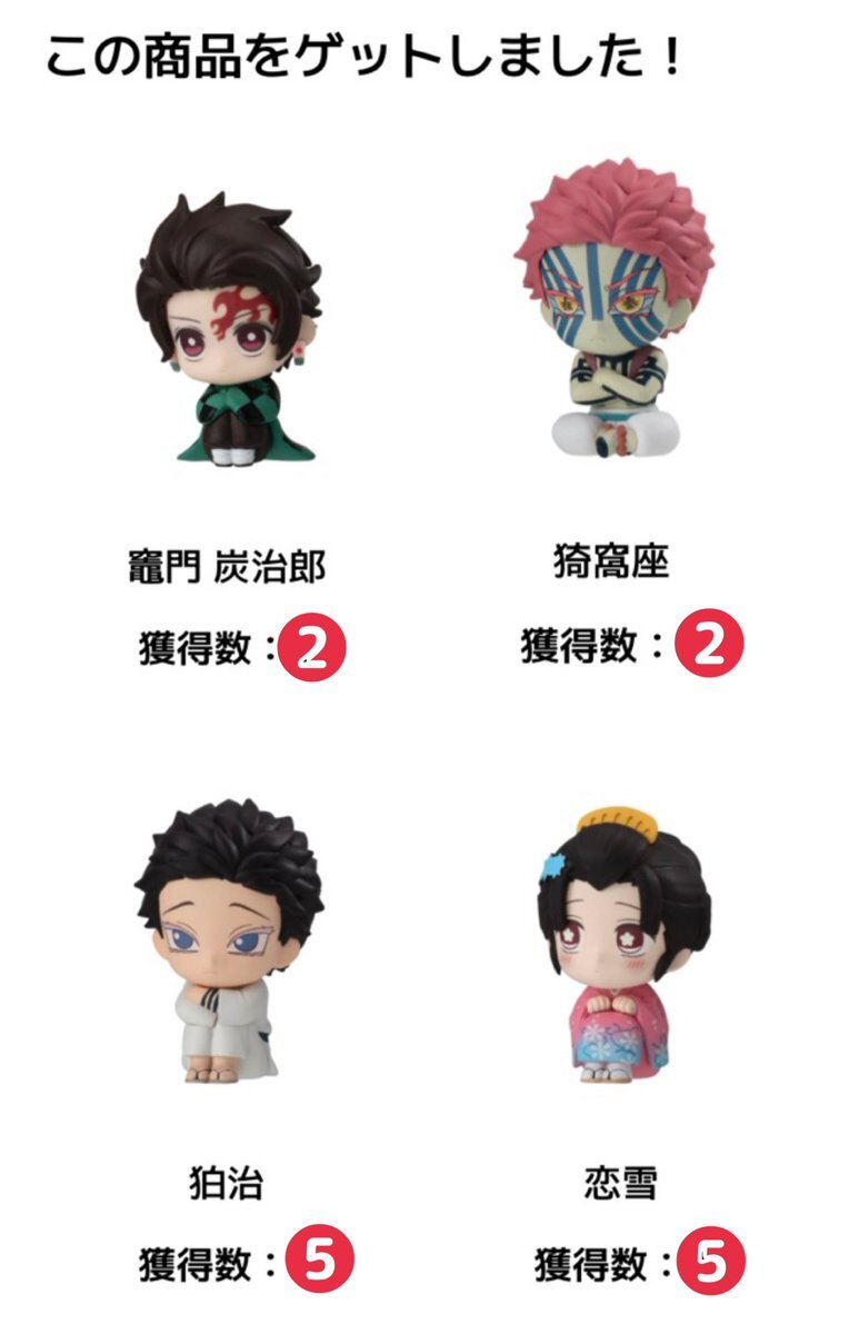 鬼滅の刃 まちぼうけ、交換・譲渡情報がTwitterで拡散