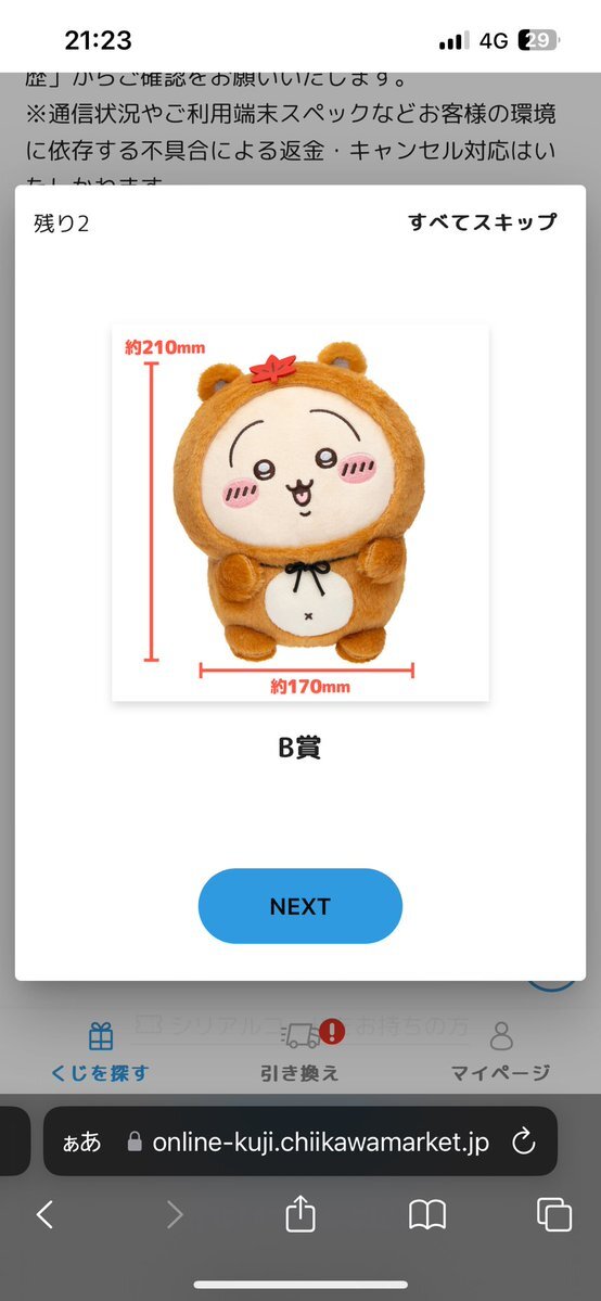 たぬきだもんくじ」のYahoo!リアルタイム検索 - X（旧Twitter